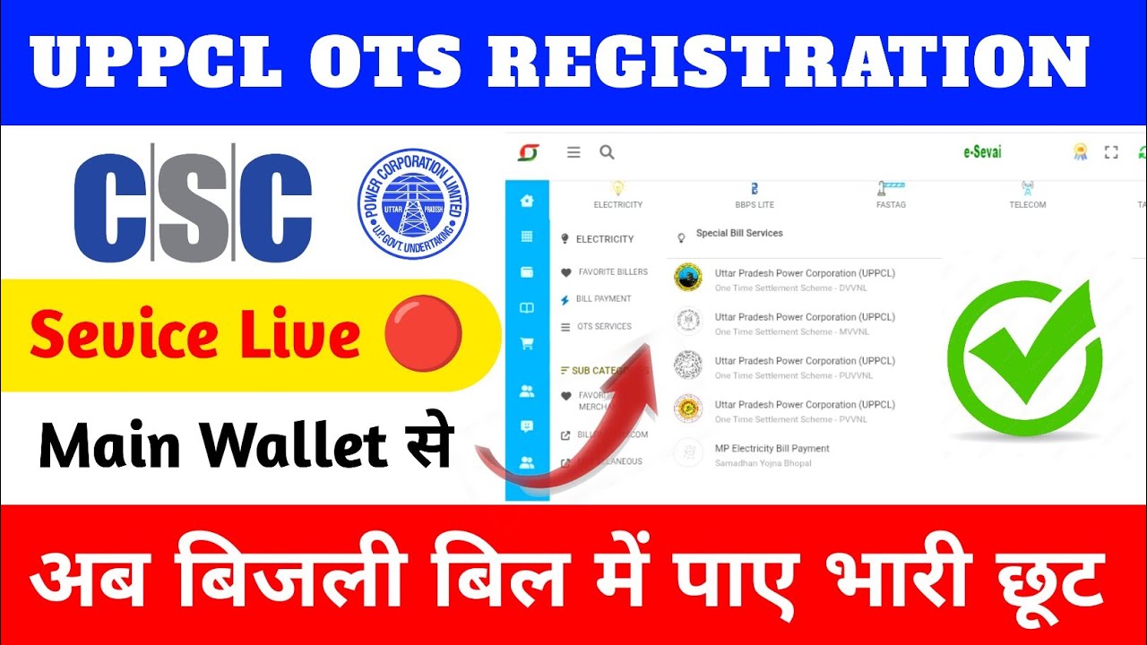 OTS Registration Kaise Kare | UPPCL OTS Registration | 
