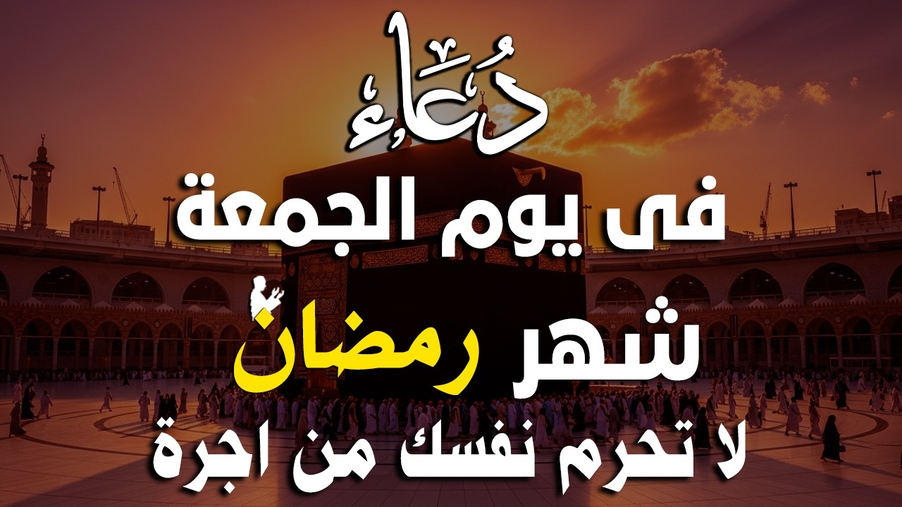 دعاء فى يوم الثلاثاء المستجاب دعاء فى يوم 6 من شهر رمضان للرزق والشفاء العاجل وقضاء الحوائج 🤲(4k)