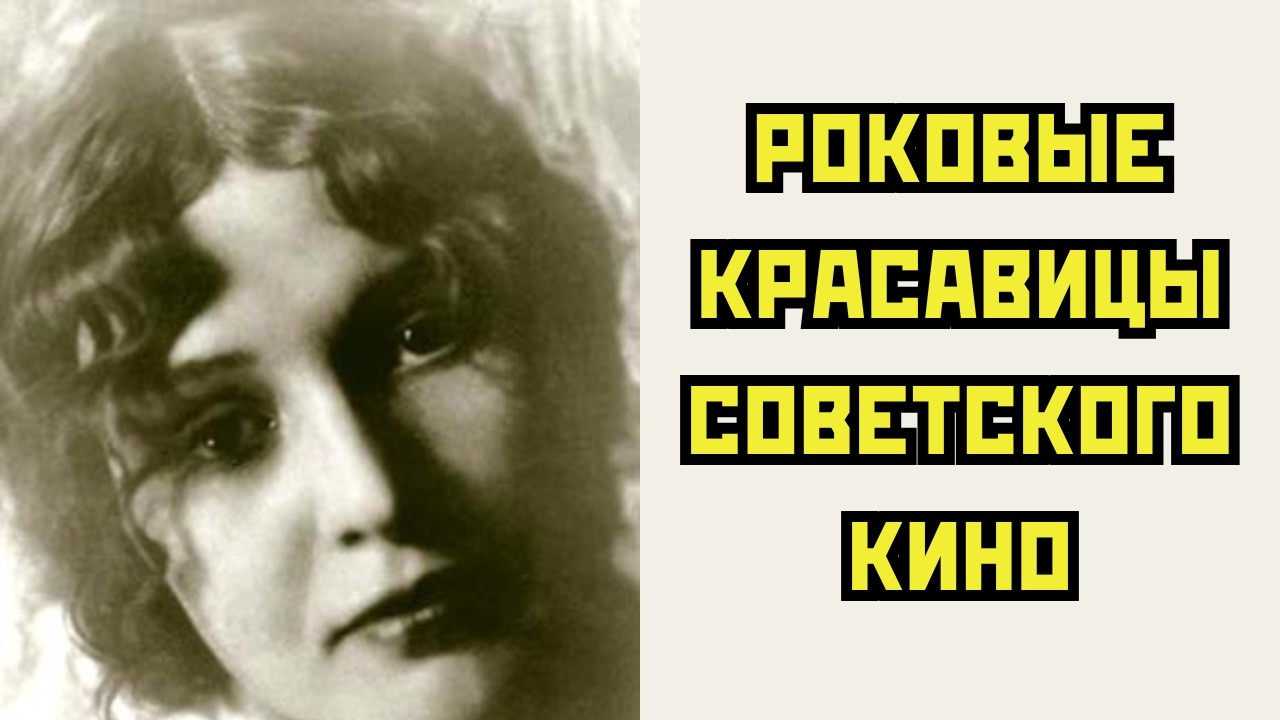 🌺 Пять АКТРИС которые сводили мужчин с ума и губили их