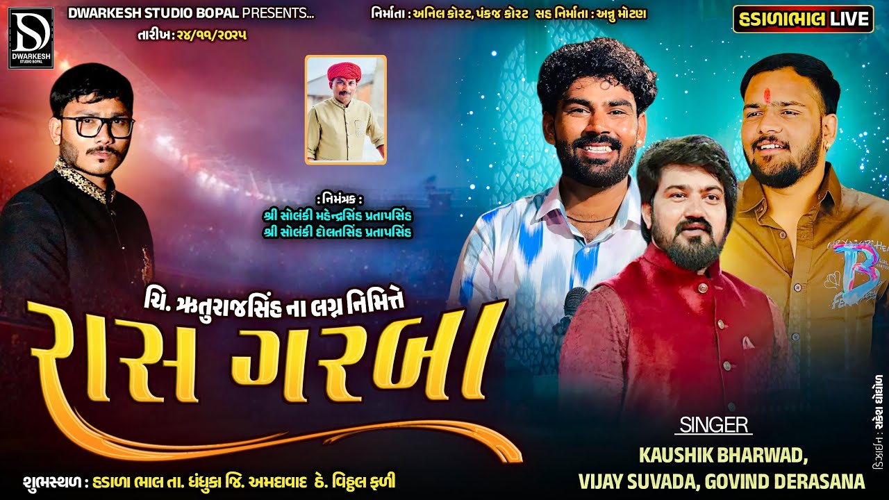 🔴LIVE🔴સોલંકી પરિવાર ના આંગણે ચિ.ઋતુરાજસિંહ ના લગ્ન નિમિત્તે  રાસગરબા||હડાળા ⁨@DwarkeshStudioBopal⁩