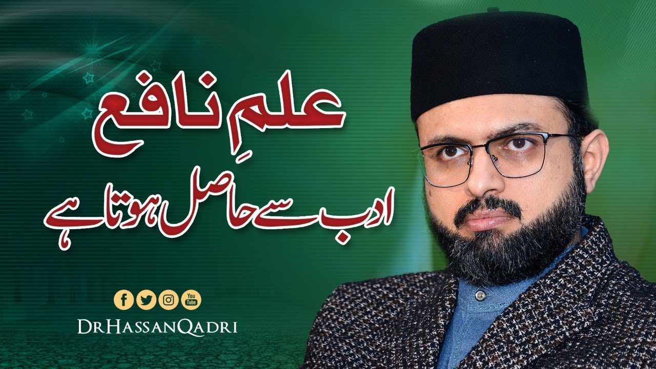 Beneficial knowledge is acquired through ethics | Dr. Hassan Mohiuddin Qadri