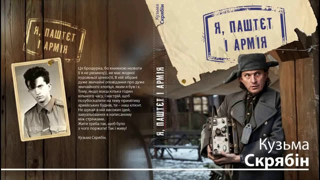 Скрябін -