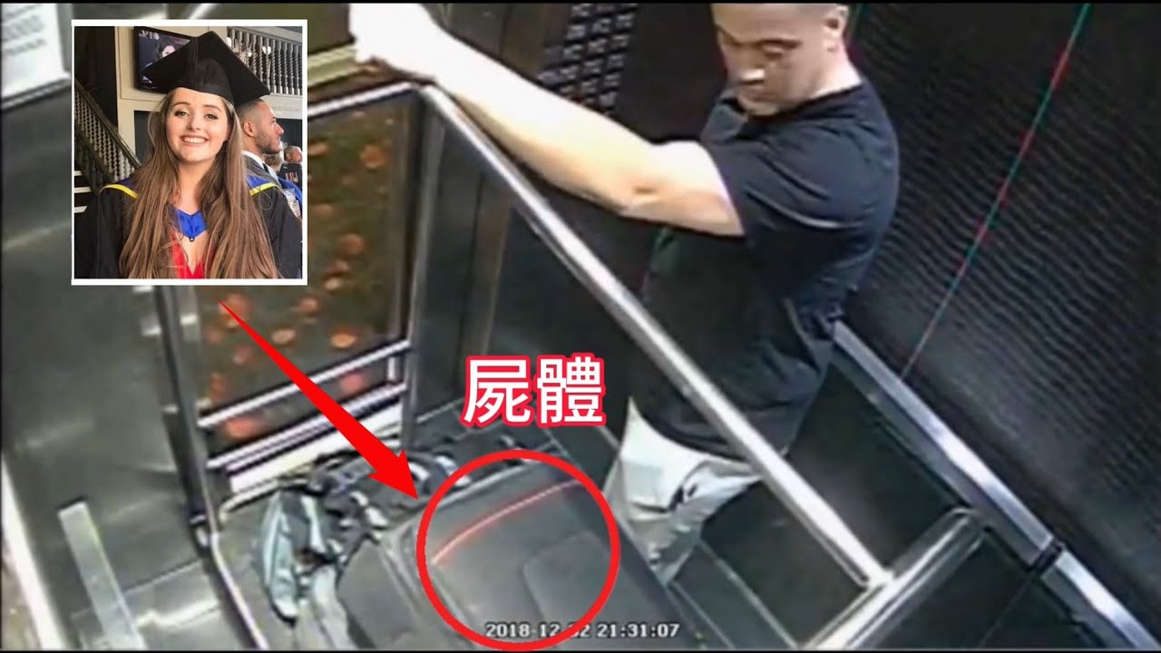 女大學生Tinder約會，慘遭殺害拋屍，攝像頭記錄全過程！