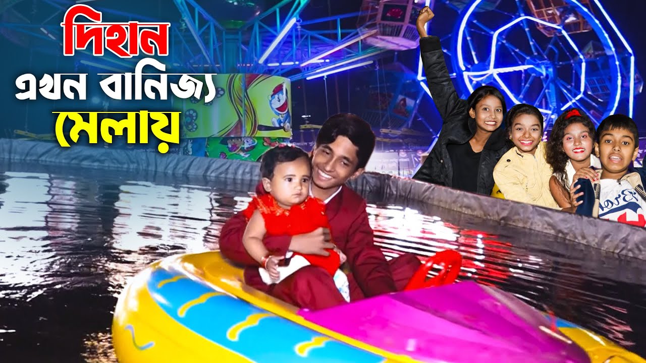 দিহান এখন বাণিজ্য মেলায় || Dihan Ekhon Bnijjo Melai || একটি কমেডি শর্ট ফিল্ম || Back Scene