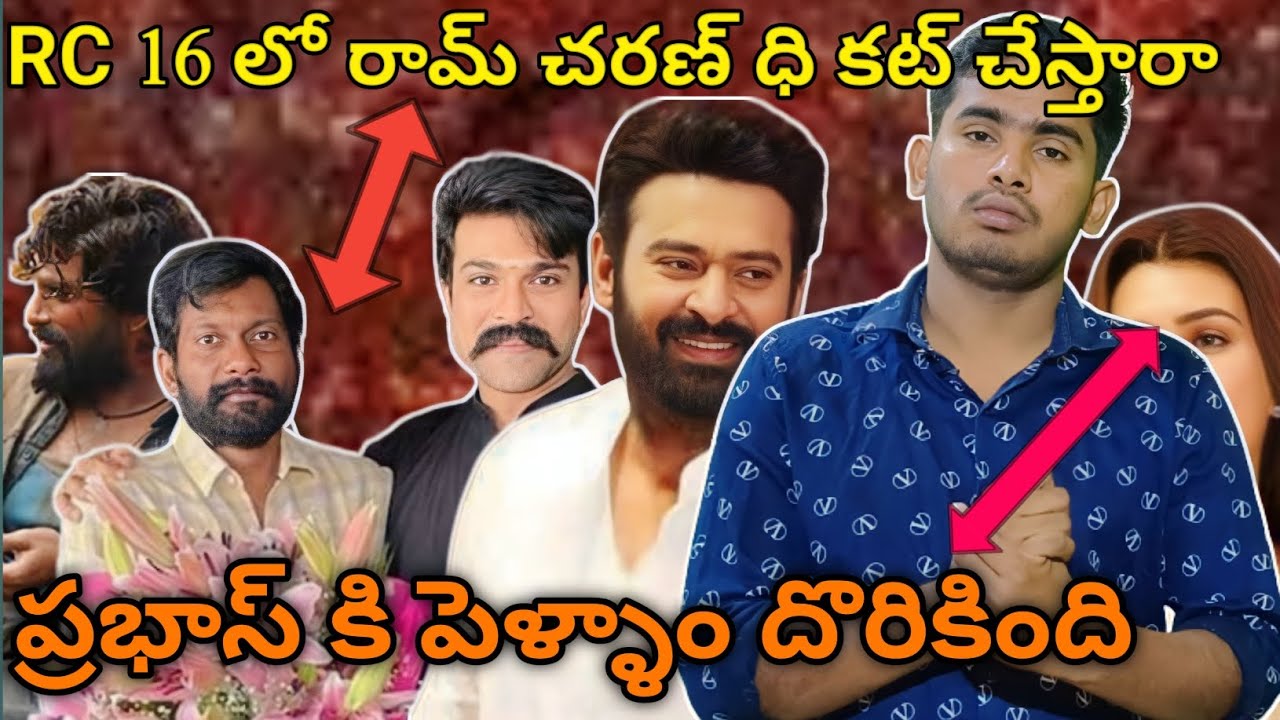RC 16 Movie Teaser | Akhanda 2 Movie Trailer | Pushpa The Rule Update | Prabhas Lokesh Movie | NTR