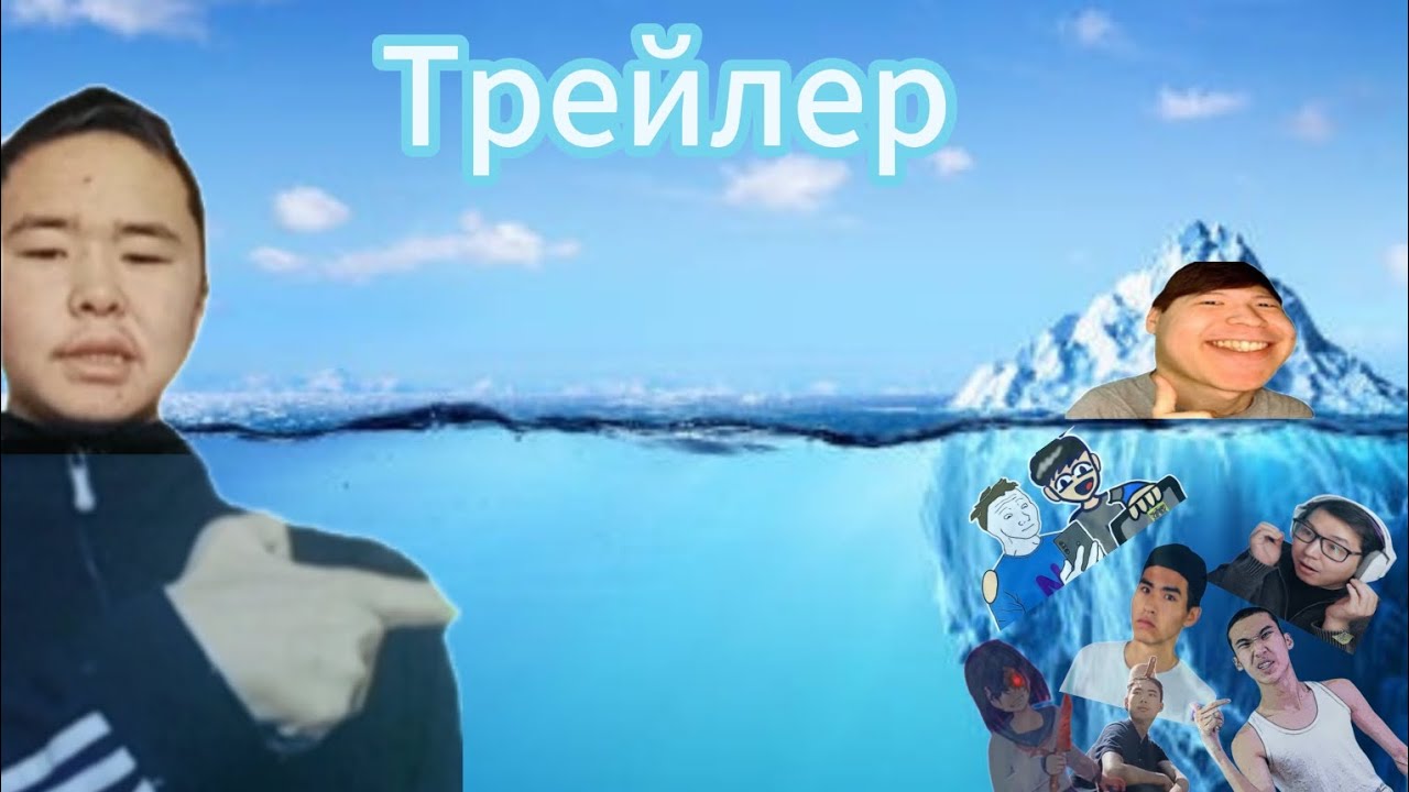 Армани Айсбергі - Трейлер