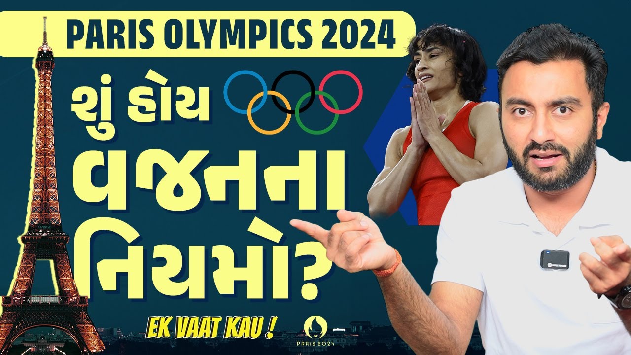 Wrestling Weigh-In Rules Explained | શું હોય વજનના નિયમો? | Ek Vaat Kau