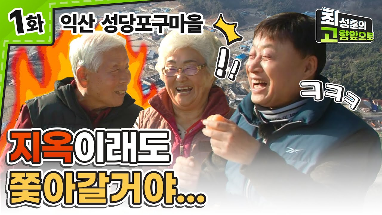 사랑의 스토커 [익산 성당포구마을] Ep.1