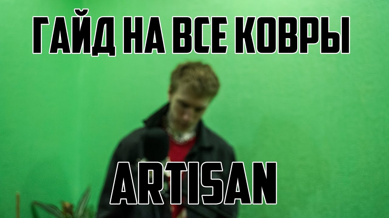 ПОЧЕМУ КОВРИК ARTISAN ZERO ПЛОХ? КАКОЙ ВЫБРАТЬ ARTISAN?
