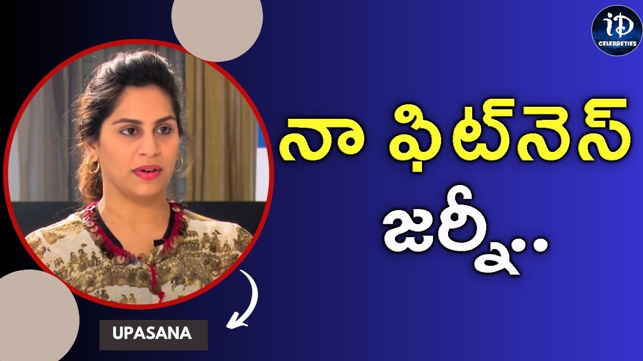 My Fitness Journey | Upasana Konidela Weight Loss Transformation | iDream Celebrities