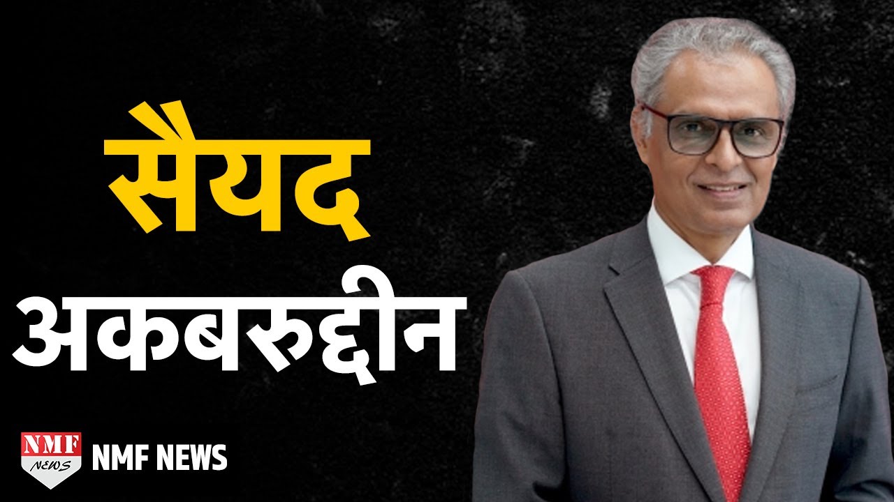 UN में Pakistan को धूल चटाने वाले syed Akbaruddin की कहानी।।Biography