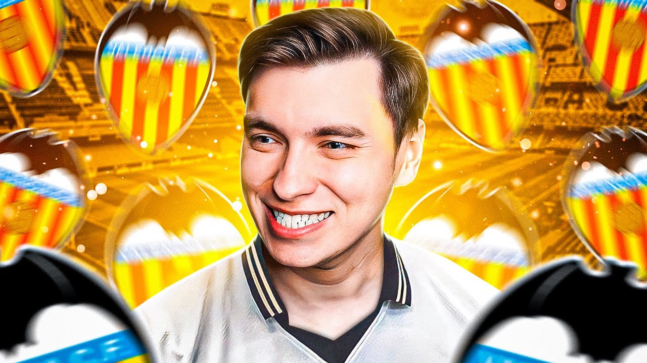 FIFA 23 | ПЕРЕСТРОЙКА ВАЛЕНСИИ