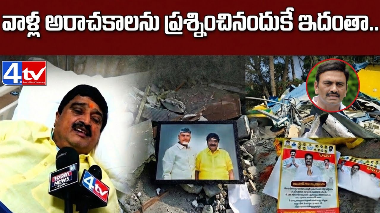 వారి అరాచకాలను ప్రశ్నించినందుకే ఇదంతా | Pothuri Venkateswara Raju | Raghu Rama Krishnam Raju |4thtv