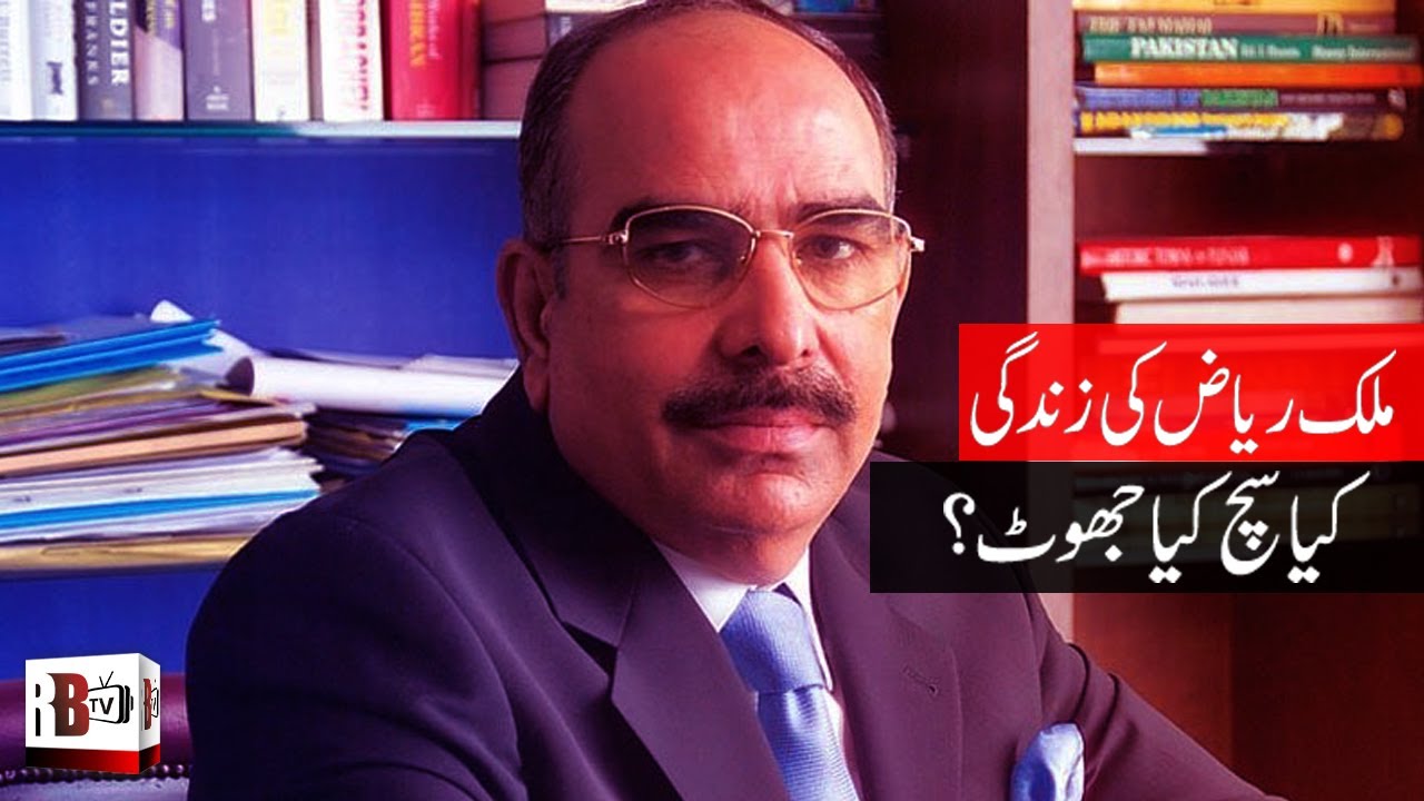 Malik Riaz: Who Is Malik Riaz? Owner of Bahria Town | Facts | Malik Riaz Ki Zindagi Ki Asal Kahani