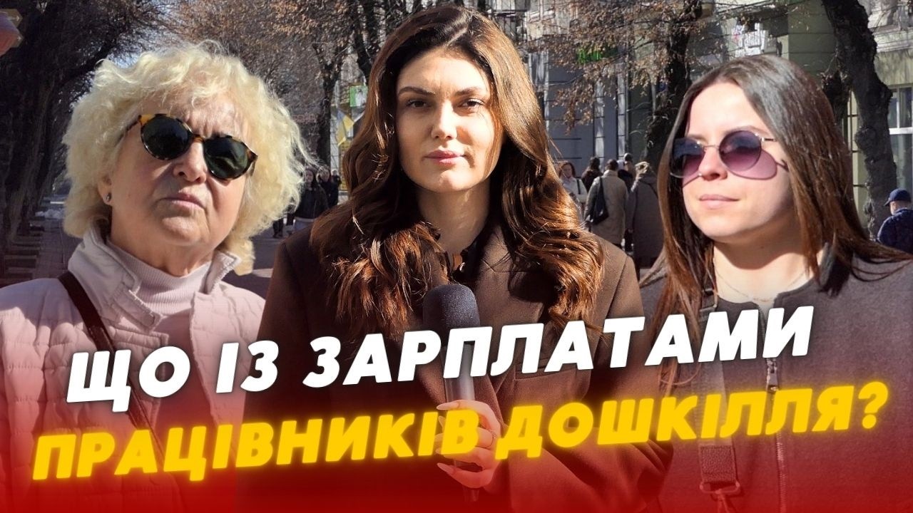 😳РОБОТА за КОПІЙКИ: Чи СПРАВЕДЛИВИМ є РІВЕНЬ оплати праці працівникам ДОШКІЛЛЯ?