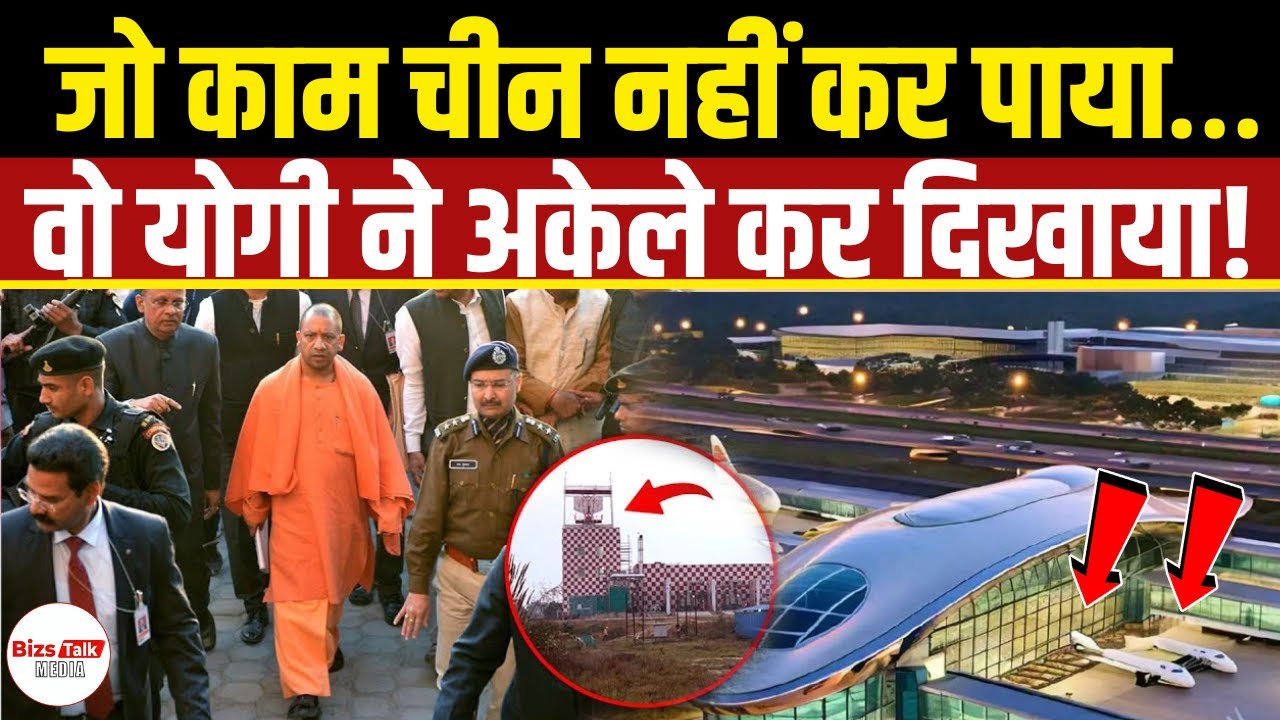 Yogi ने Jewar से लिख दी वो लाइन… चीन को लग गया करारा झटका!
