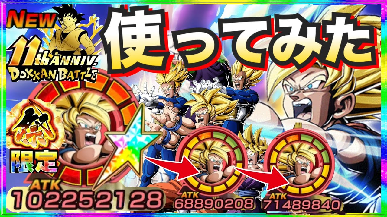 あたり極限『祭LRハッチヒャック悟空』使ってみたら普通に優秀じゃねーか！！【ドッカンバトル】【地球育ちのげるし】