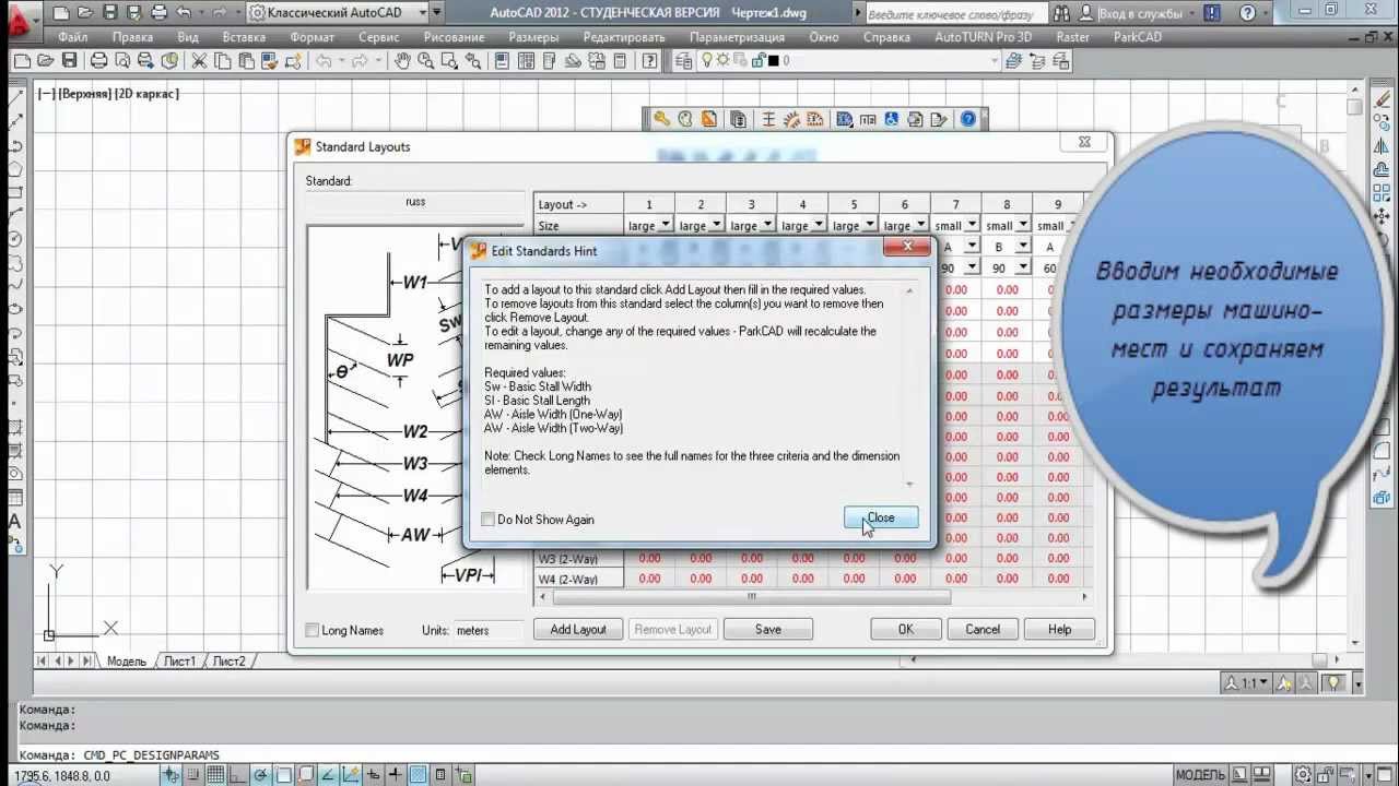 Создание проекта парковочной зоны при помощи ParkCAD