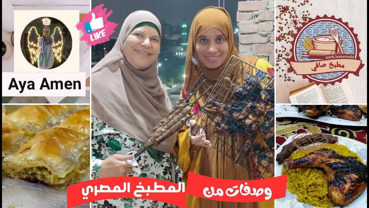 وصفات من المطبخ المصري❗مطبخ صافي مع Aya Amen