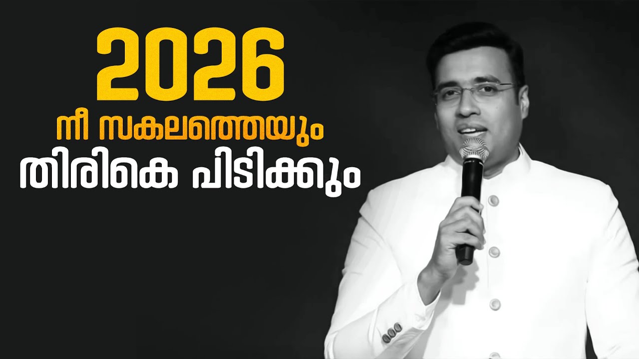PASTOR.TINU GEORGE I MALAYALAM CHRISTIAN MESSAGE 2026 I  2026ൽ നീ സകലത്തെയും തിരികെ പിടിക്കും