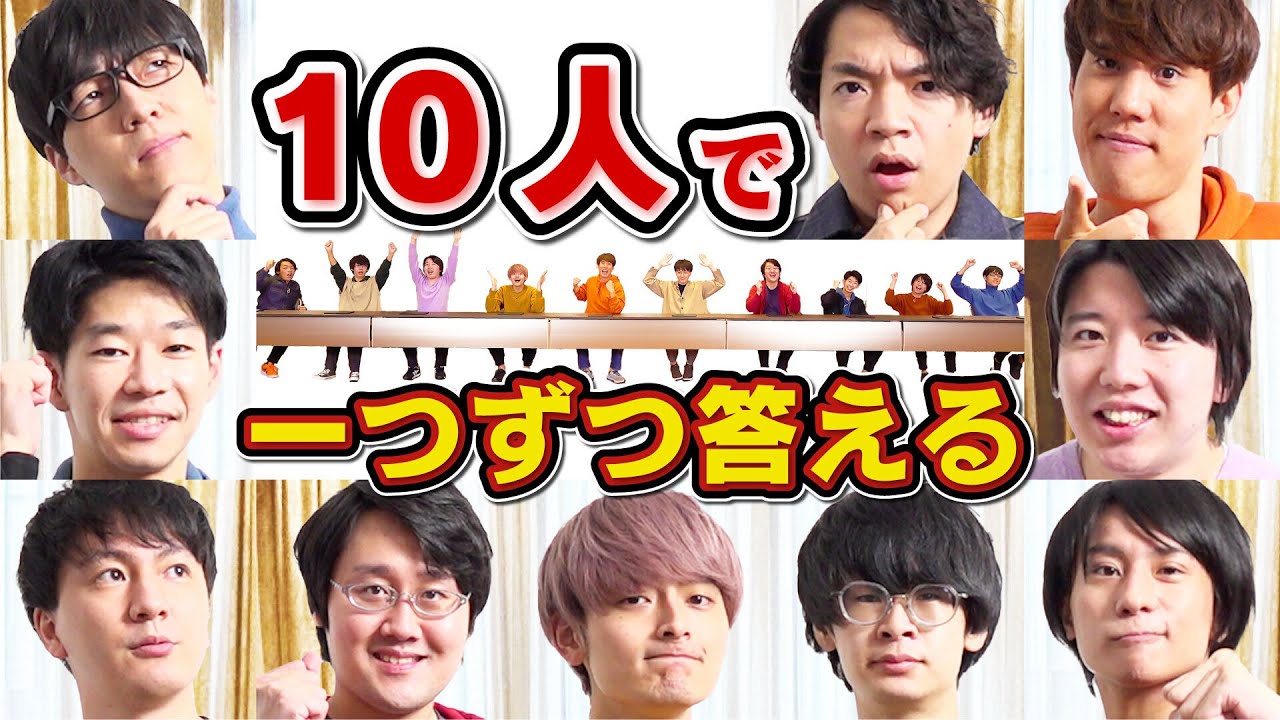 東大生ら10人で協力クイズ！全問正解を目指せ！