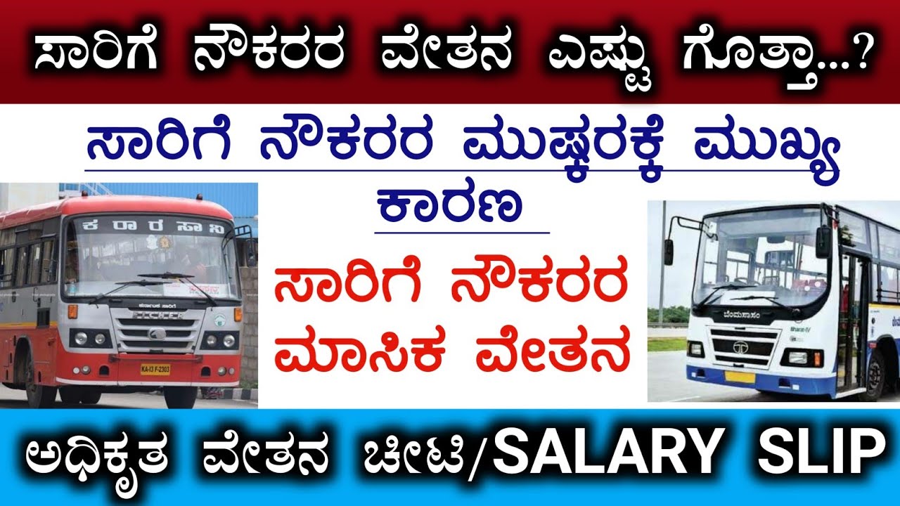 Ksrtc bmtc salary