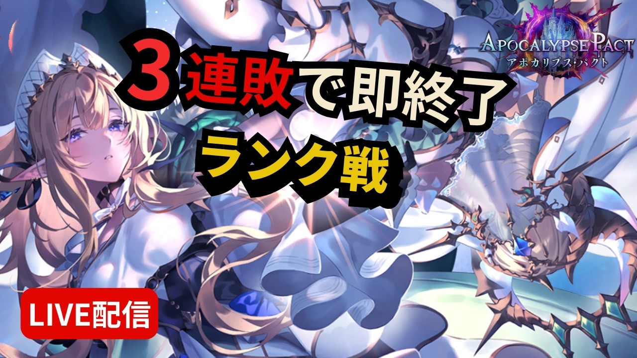 3連敗で即終了のランクマッチ！【シャドバWB】【無課金】