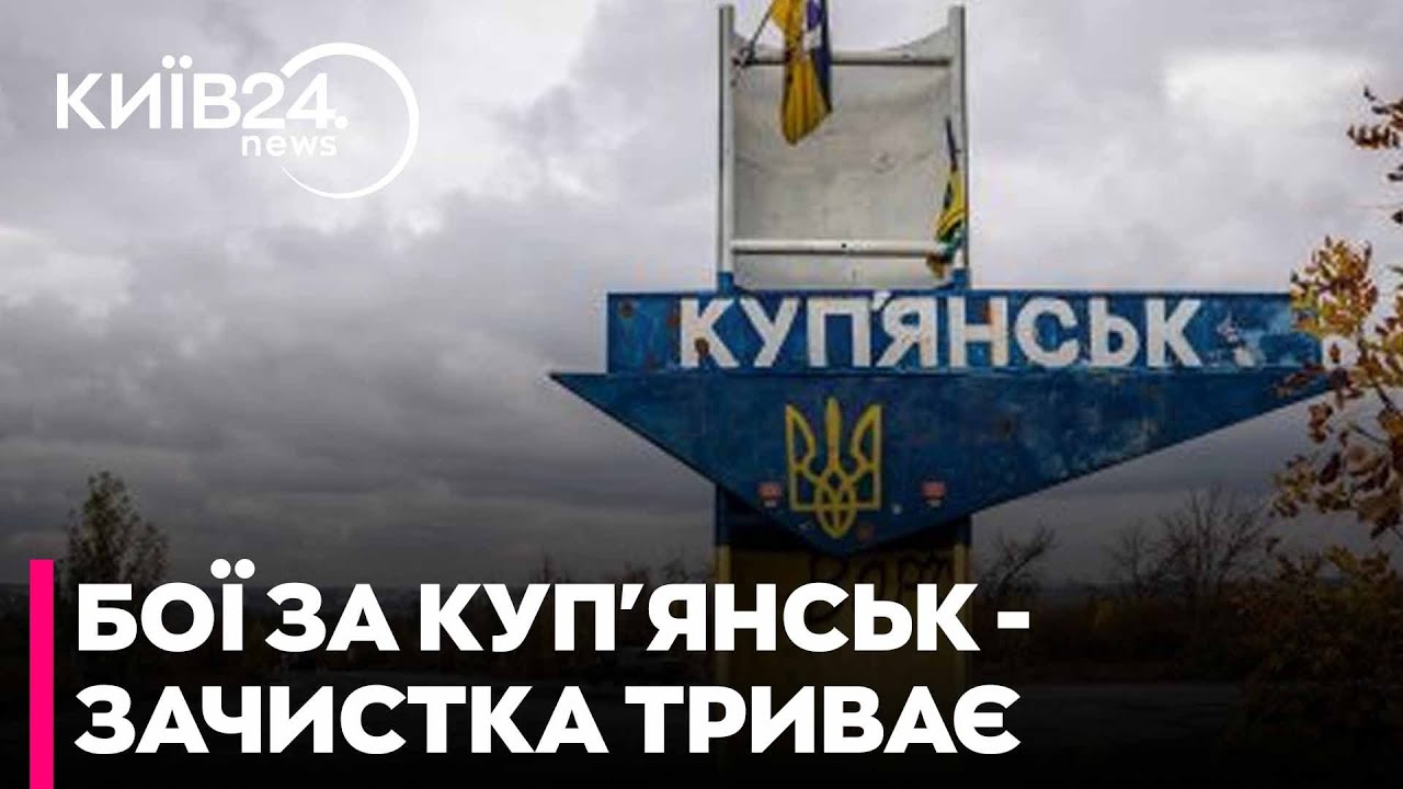 😳Куп'янськ ЗАРАЗ! Росіяни У ПАСТЦІ, триває ЗАЧИСТКА - ТРЕГУБОВ