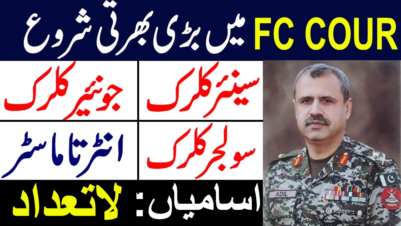 Frontier Corps Jobs 2021 || New Frontier Corps Jobs 2021 || FC Jobs 2021   FC Corps Jobs 2021