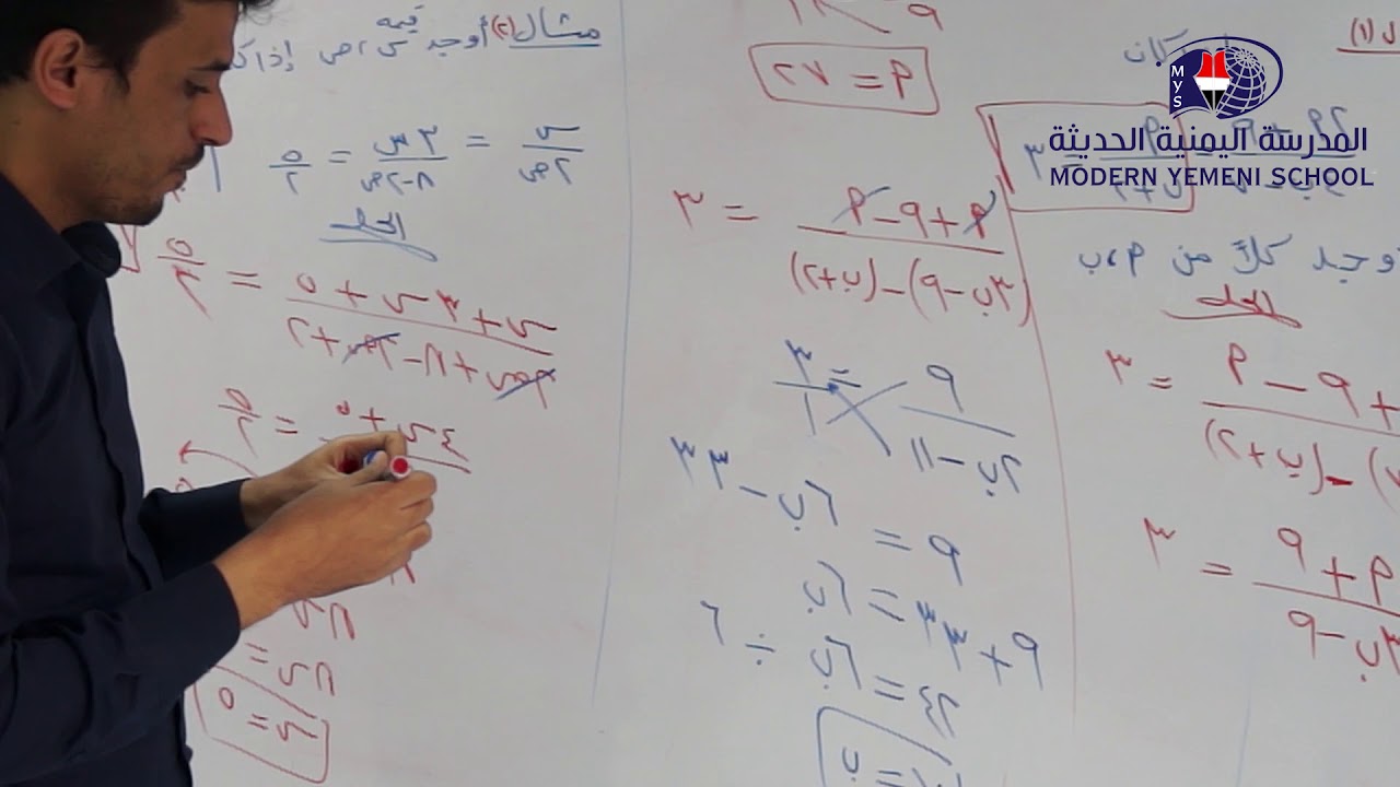 تابع الدرس الثاني  النسبه والتناسبالصف الثامن - استاذ محمد عزان - فرع المهندسين