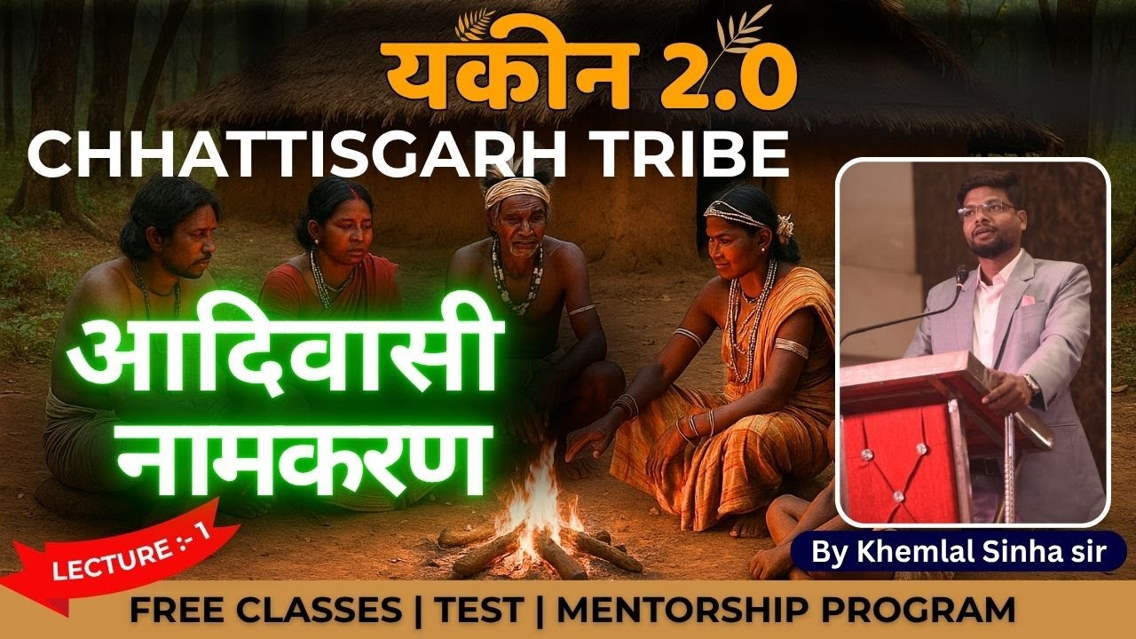 Yakeen 2.0 | Chhattisgarh tribe  CGPSC Prelims  Free Class | Day 1