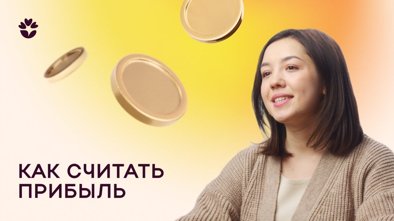 Как считать прибыль и комиссию на маркетплейсе Flowwow