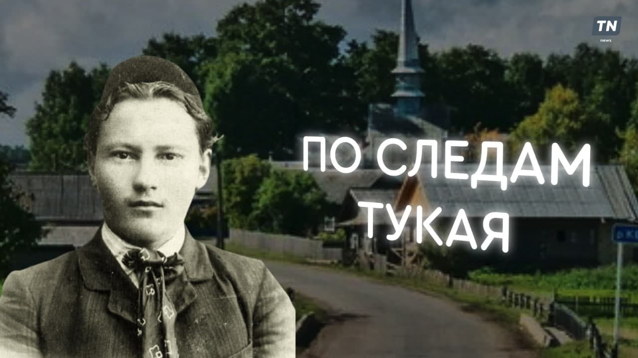 &laquo;По следам Тукая&raquo;: онлайн-экскурсия по музею Габдуллы Тукая