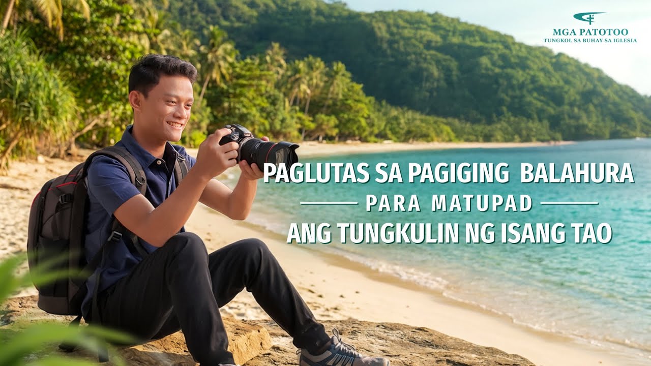 Tagalog Testimony Video | Paglutas sa Pagiging Balahura Para Matupad ang Tungkulin ng Isang Tao