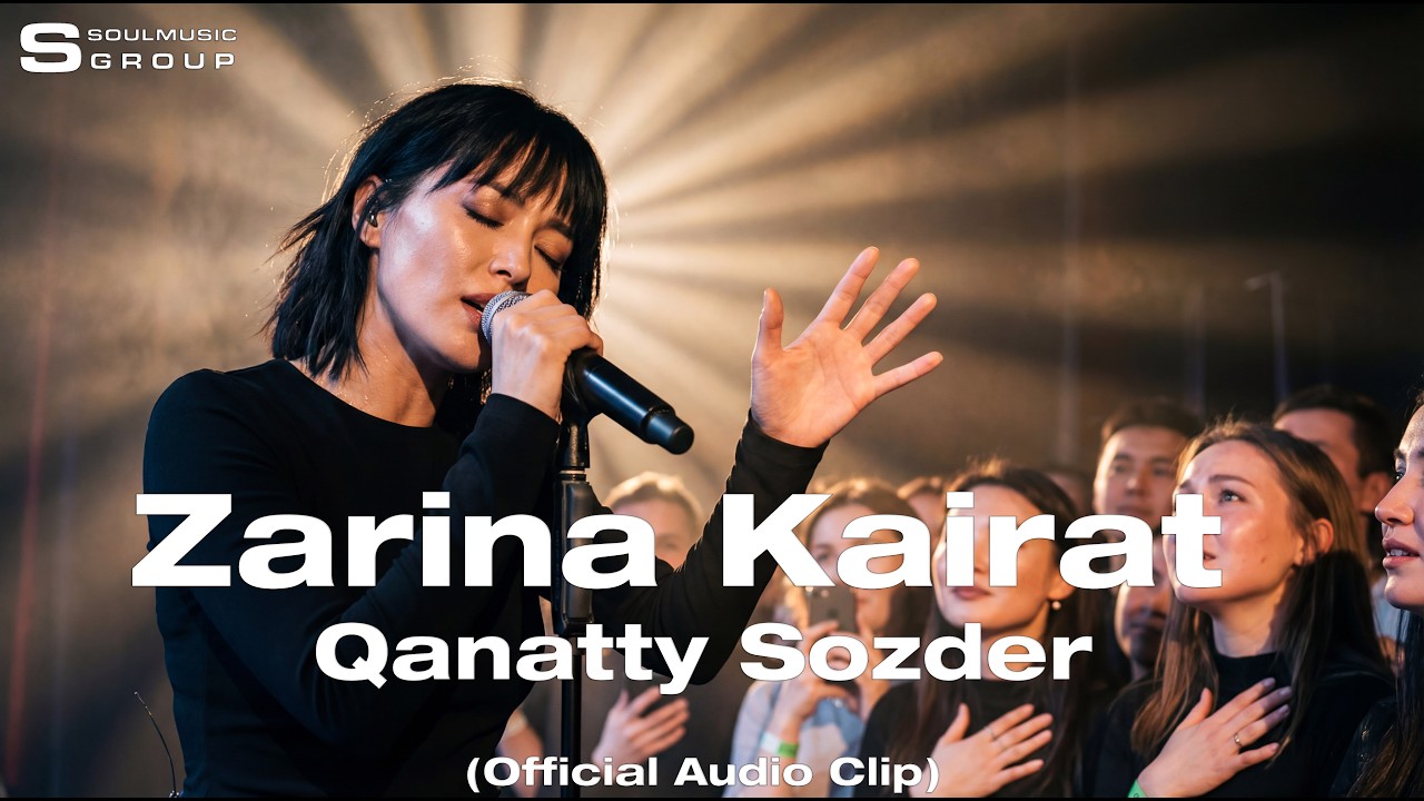 Zarina Kairat - Qanatty Sozder (Official Audio Clip)