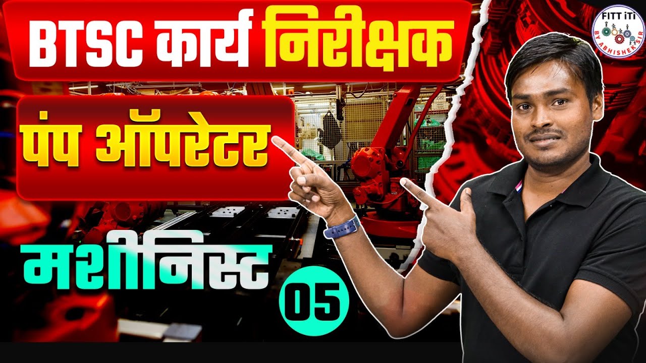 #05  | BTSC WORK INSPECTOR CLASS 2025 | BIHAR WORK INSPECTOR CLASSES | BTSC PUMP OPERATOR CLASS