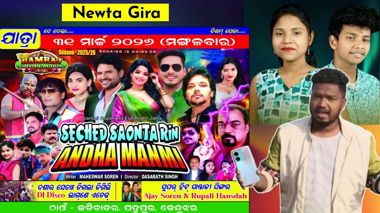 Delabon Jatra Nyel Judichhator, Keonjhar / Ramraj Gayan Mohal 