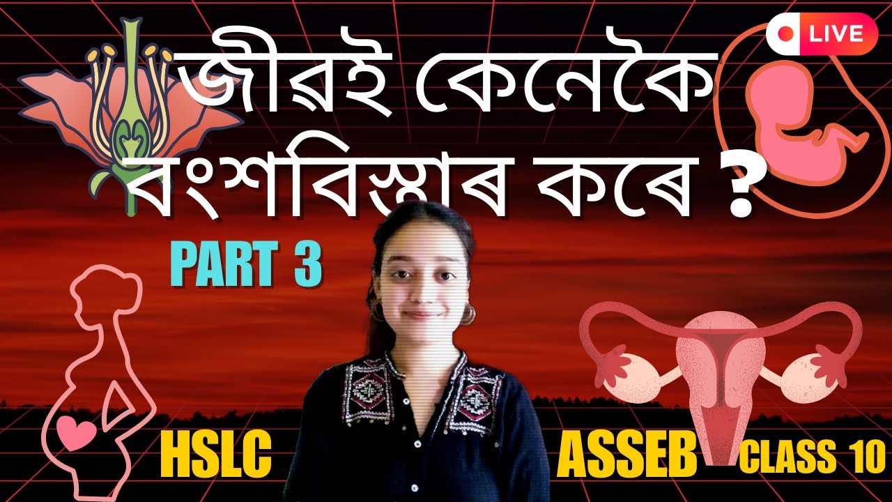 Class 10 Science Chapter 8 How Do Organisms Reproduce / Explanation / Part 3 / ASSEB / HSLC 2026/