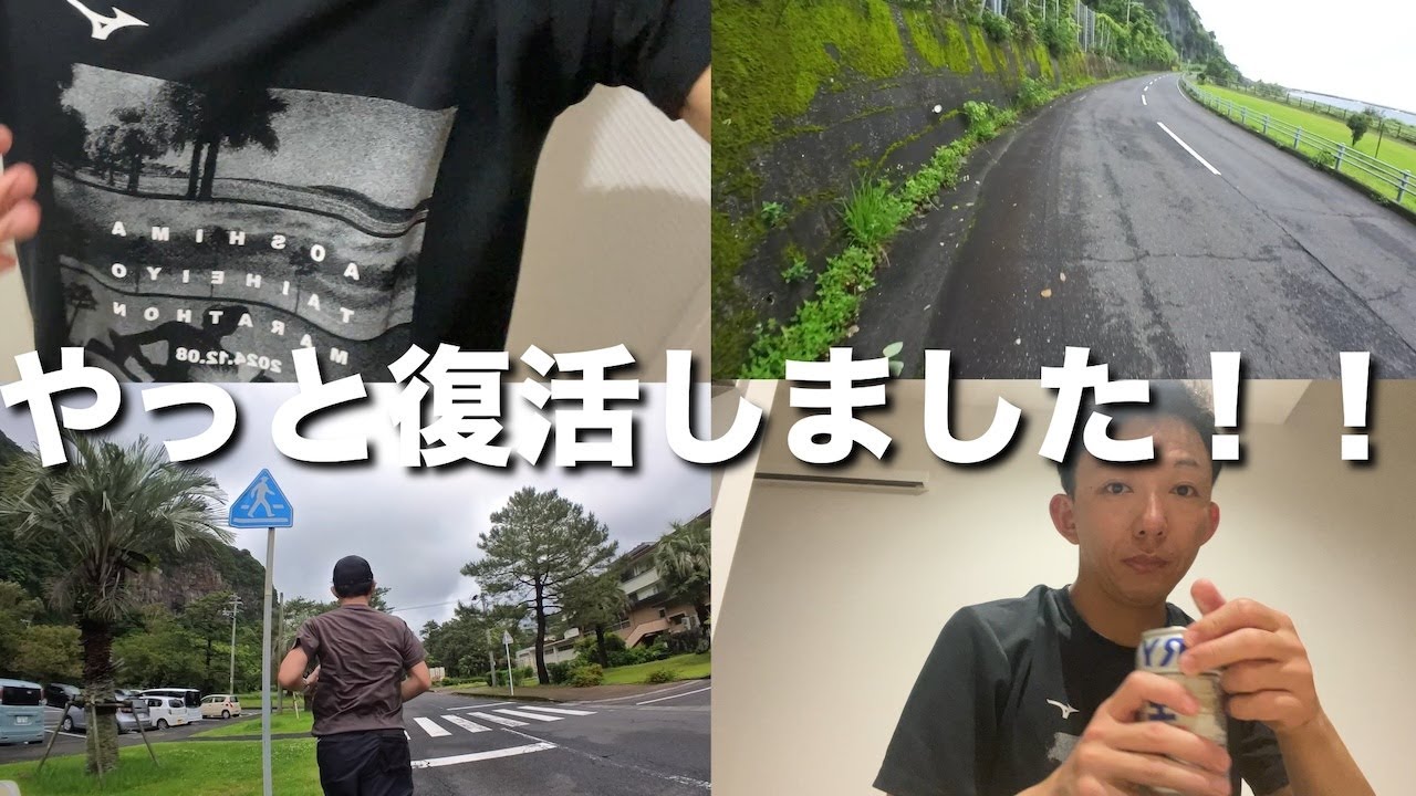 [Vlog] #39 やっとrun復活しました。