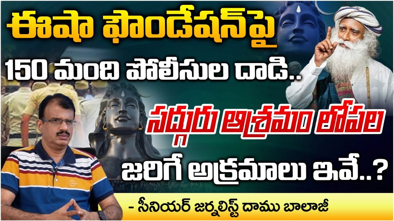 Police Raids On Isha Foundation..? Sadhguru | RED TV Nellore