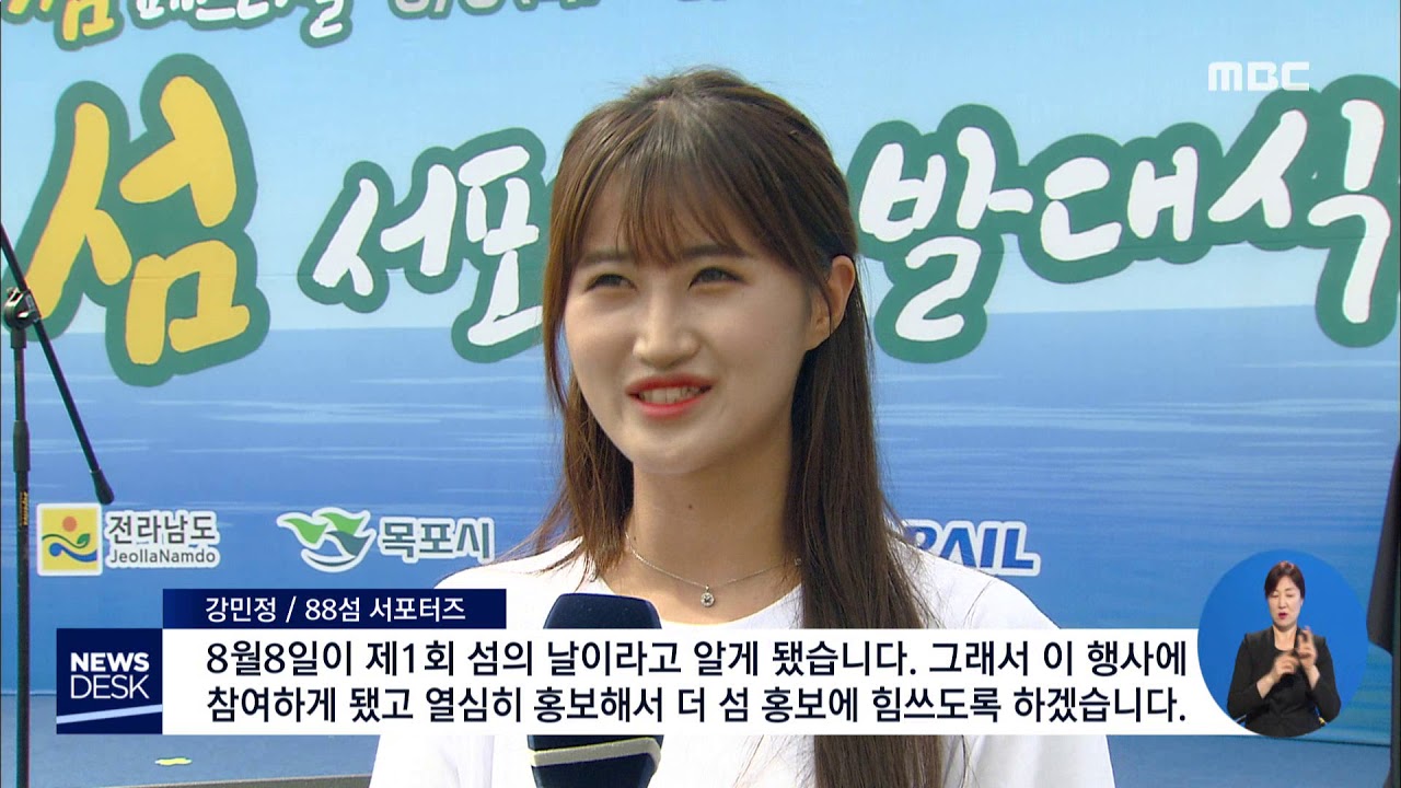'8월8일 섬의 날 홍보단' 떴다 - R (190709화/뉴스데스크)