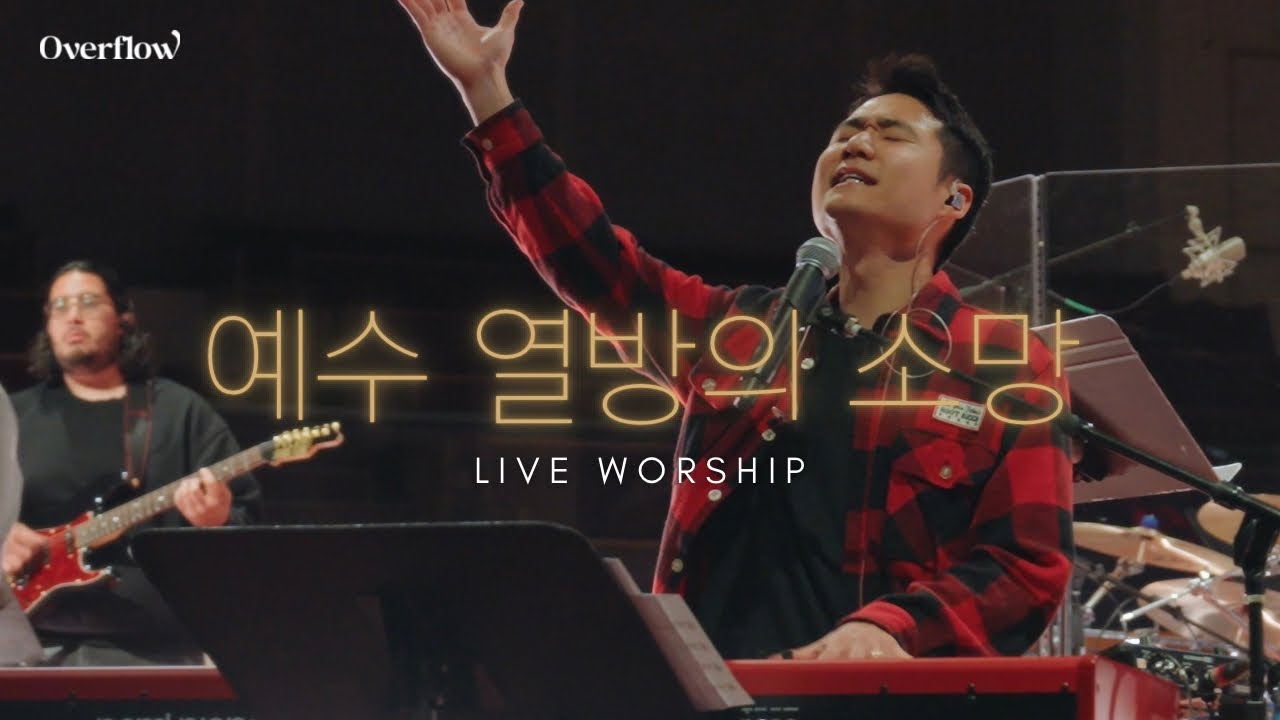 예수 열방의 소망 :: OVERFLOW Cover // Live Worship