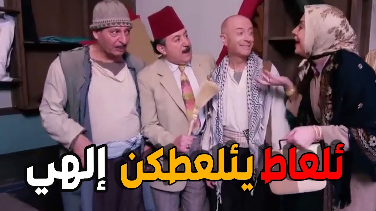سكرية اخت فوزية مطلعة عينو لأبو بدر شوفوا كيف حوشت عالدكانة وعملت فيها أوسطة هههه ـ شكران مرتجى في ب