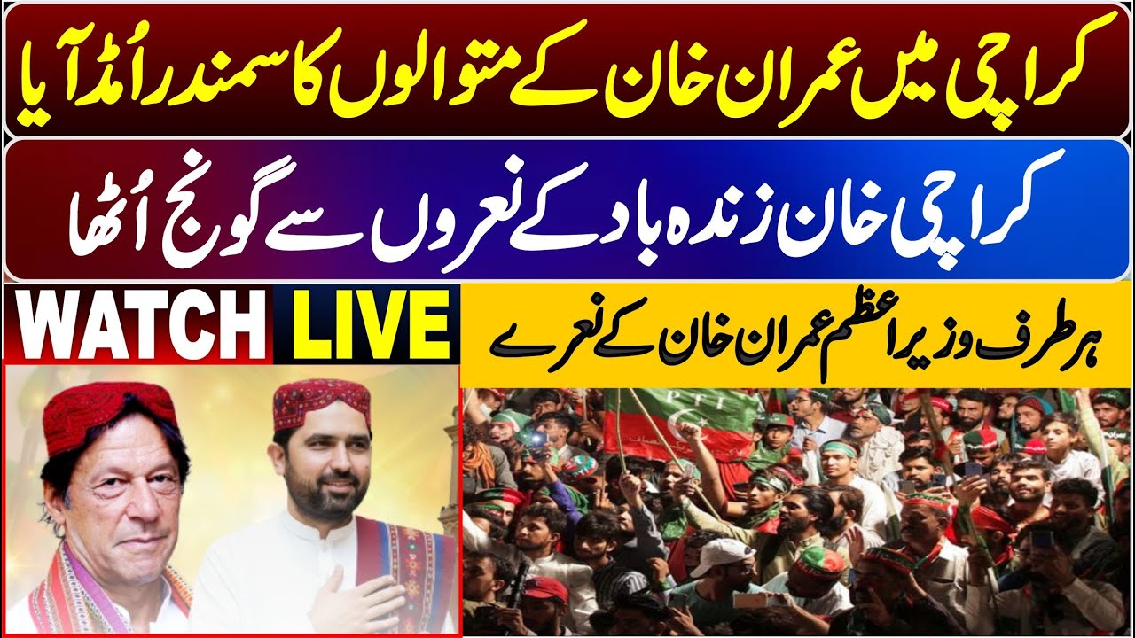 🔴 LIVE | PTI Karachi Jalsa | Latest Update