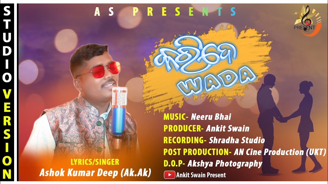 Karidewada//କରିଦେ ଓ୍ବାଦା//Ashokkumardeep//Malkangirisong//ANKITSWAIN Present//