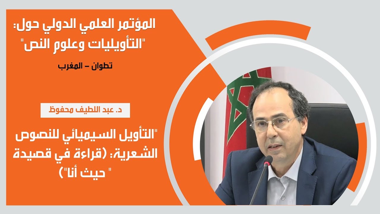 د. عبد اللطيف محفوظ - 