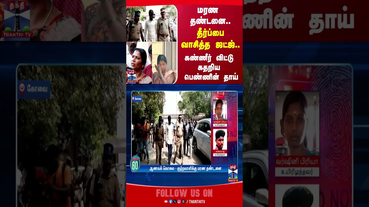 Kovai || Judgement || Honour Killing