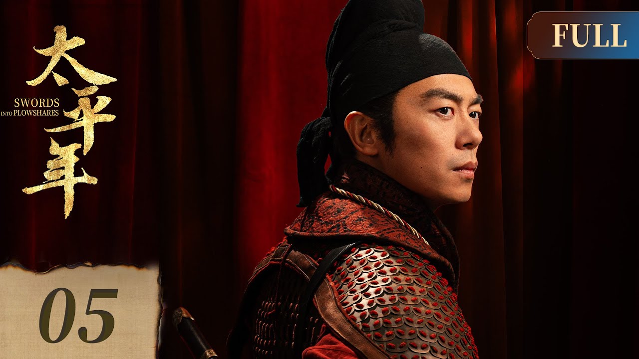 【太平年】第5集 | 白宇、周雨彤、朱亚文共谱五代十国山河史诗 | Swords into Plowshares EP5 | ENG SUB | Historical Drama