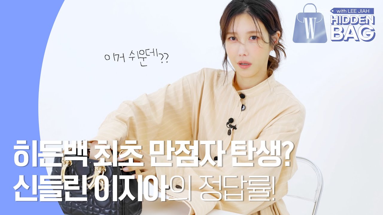 정답이 척척! 간식은 물론 소품까지 쓸어간 이지아의 신들린 정답률!🤔 다음 화보에서는 복근도  보여준다고? by W Korea