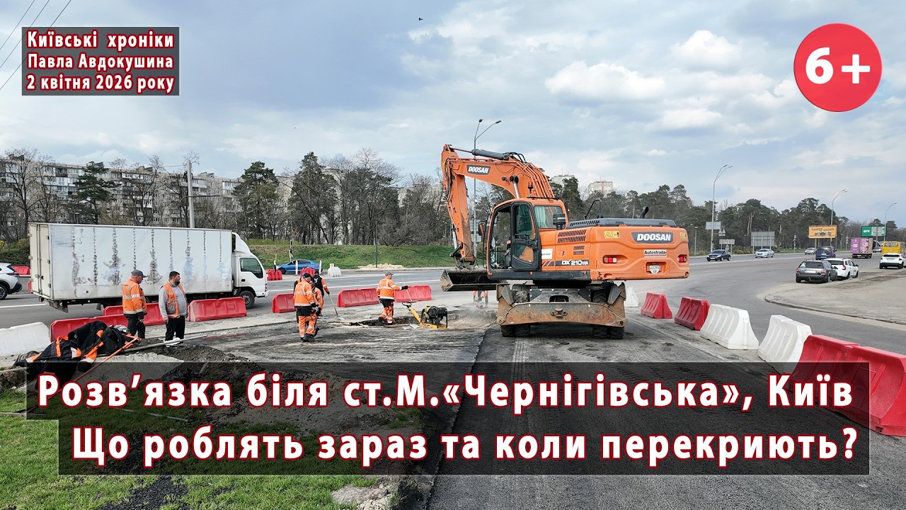 #2. Коли перекриють і що роблять зараз? Капремонт шляхопроводу на М 